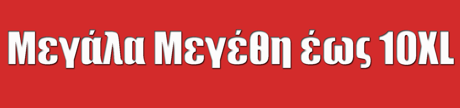 Ανδρικά ρούχα σε μεγάλα μεγέθη έως 10XL - Kmaroussis.gr